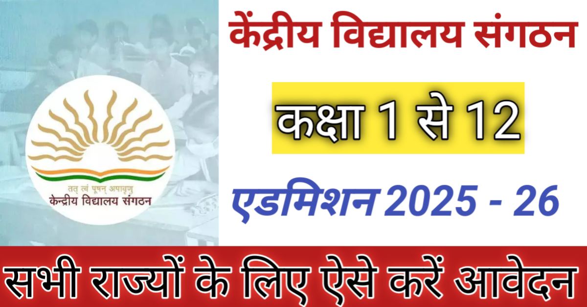 केंद्रीय विद्यालय