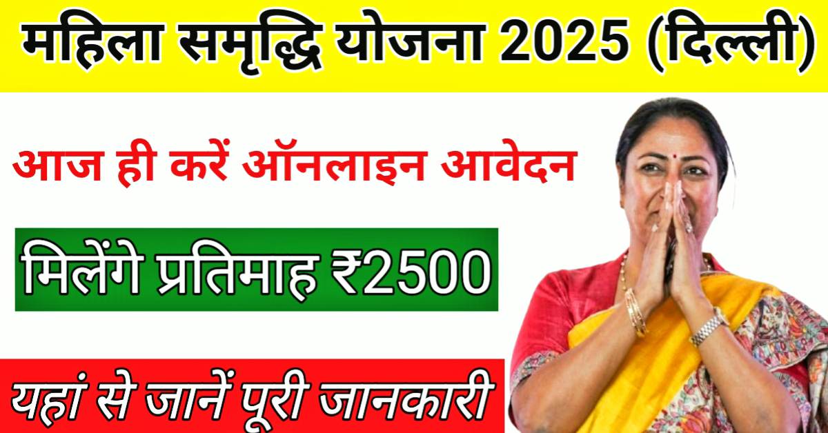महिला समृद्धि योजना